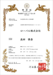 ドンサー特許証